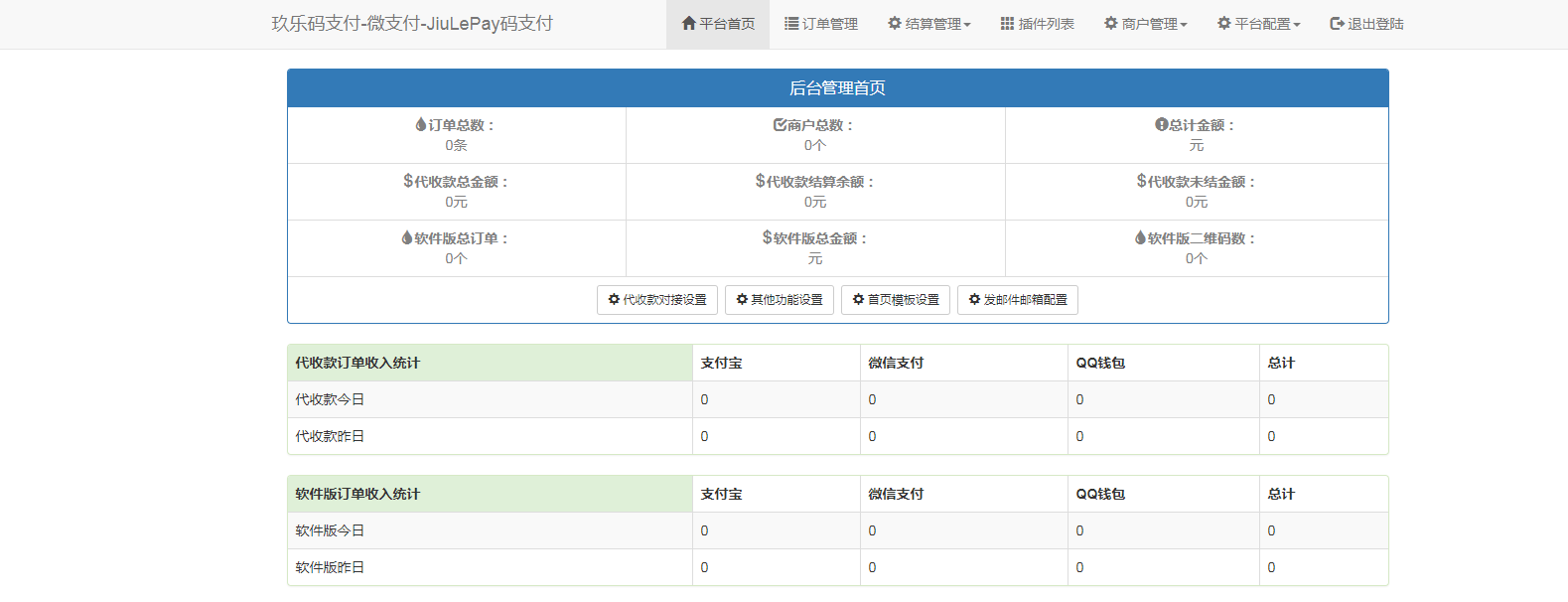 玖乐码支付全网首发全解无加密无后门