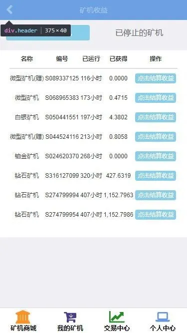 金融区块链云矿机在线挖矿系统源码