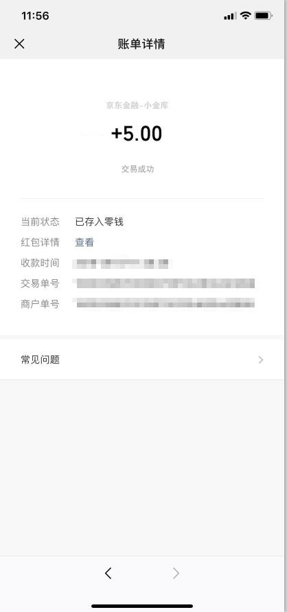 某东金融新用户必得5元现金红包