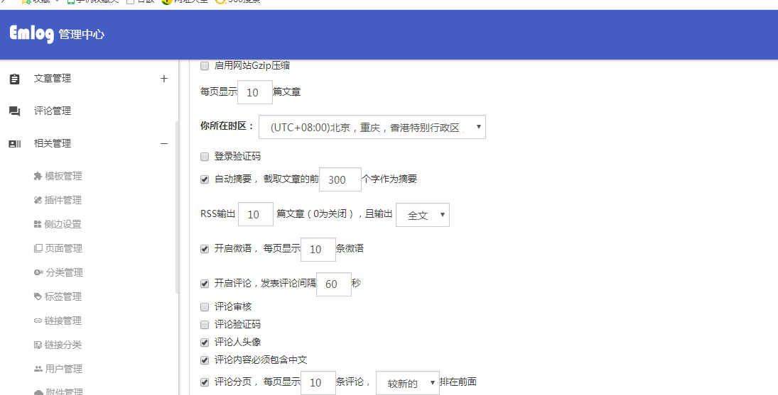 很nice的emlog博客模板+集合实用插件