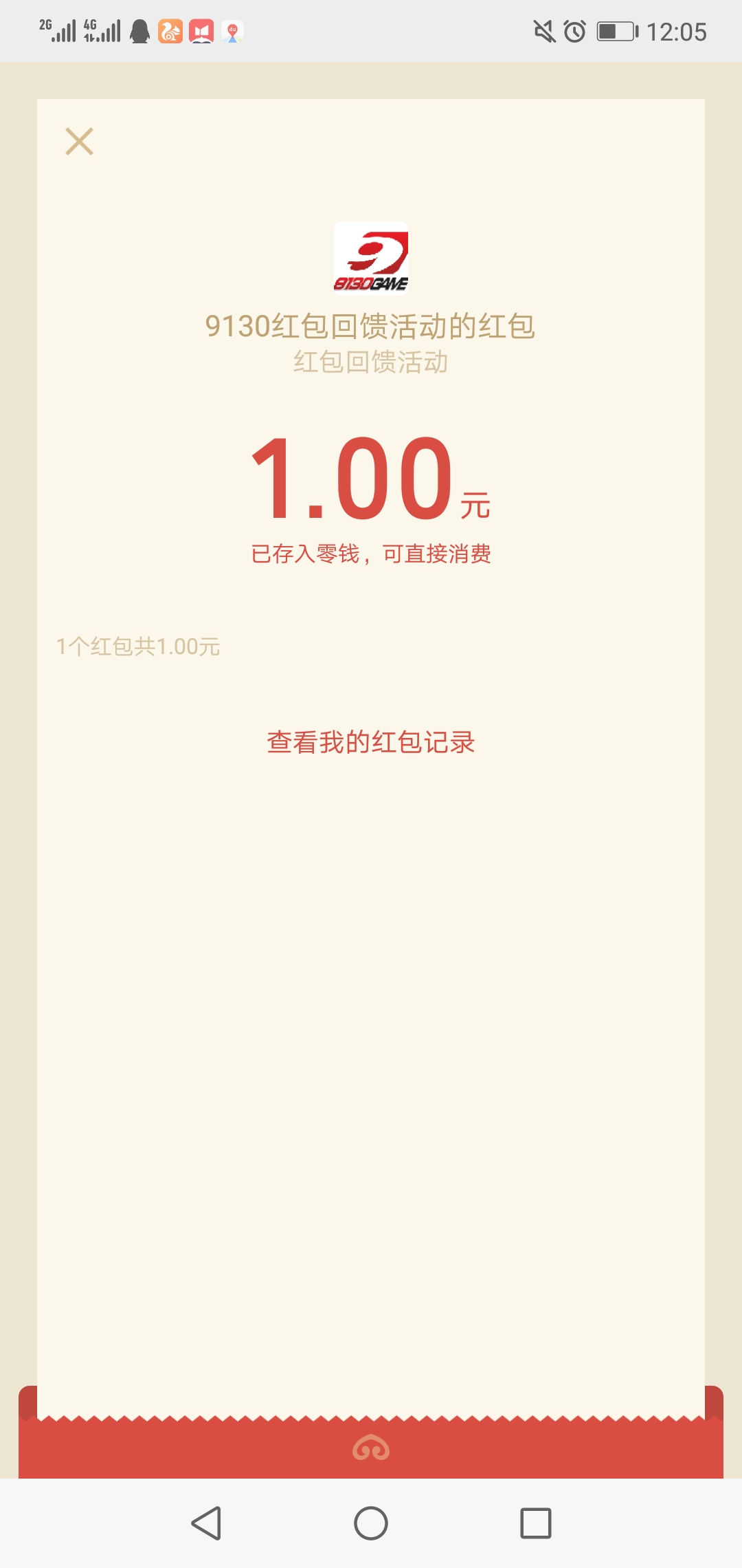 秒撸两块钱现金福利项目