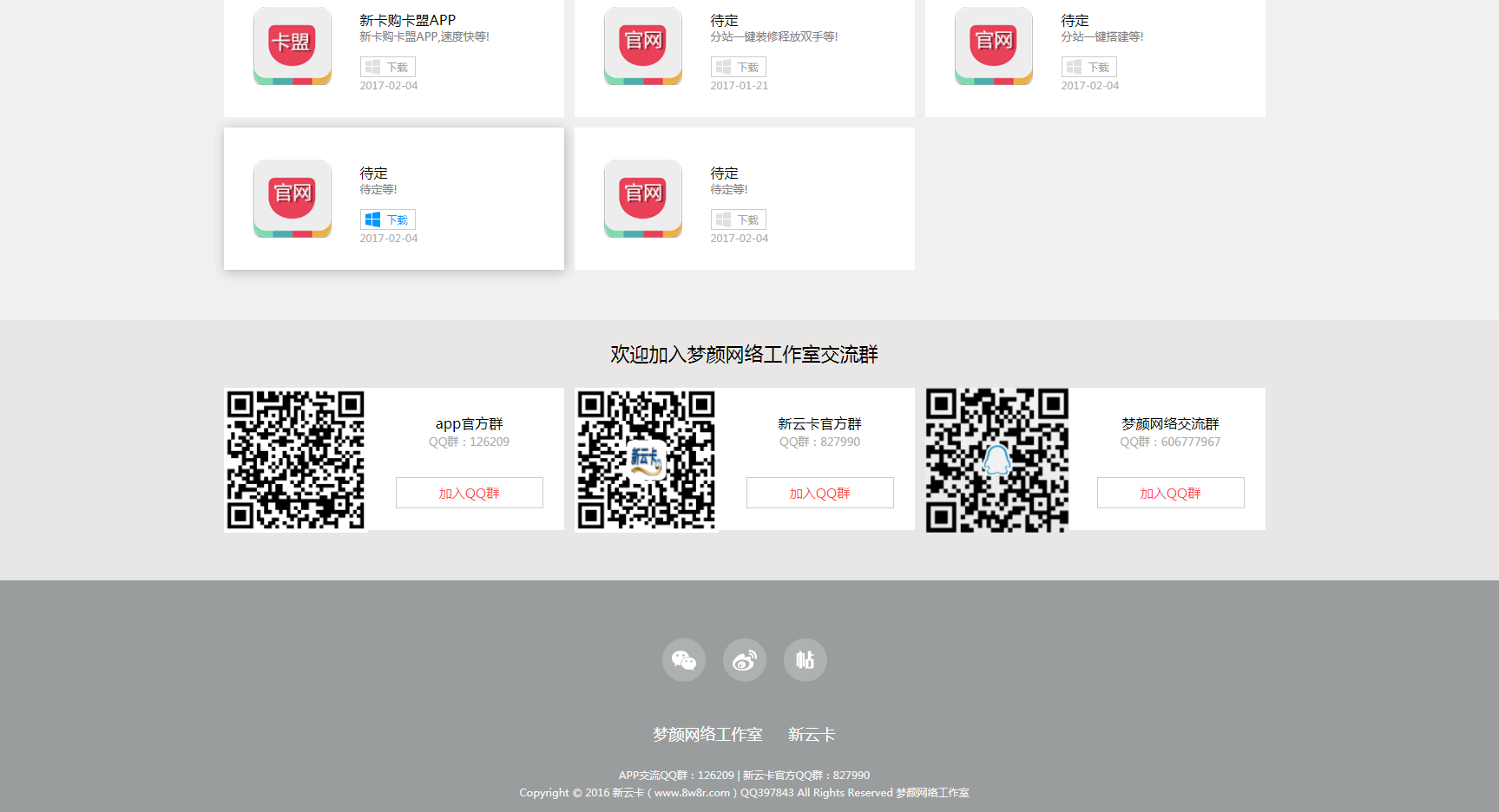 新云大气好看APP,软件下载页面源码