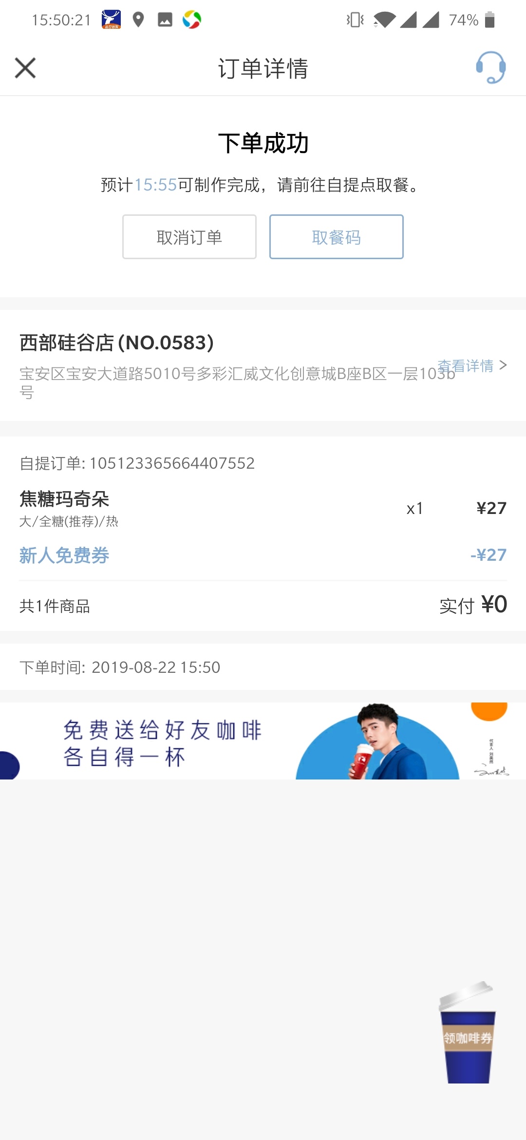 免费领取一杯价值27元的咖啡