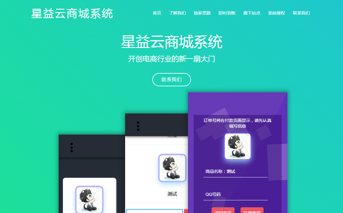 【首发】星益云商城系统官方网站源码（超好看）