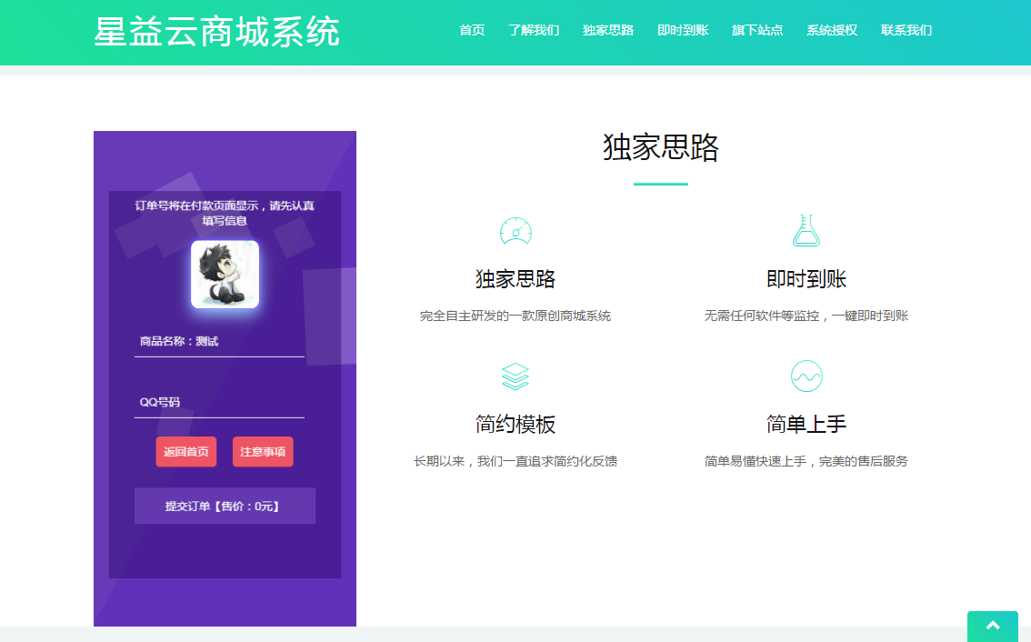 【首发】星益云商城系统官方网站源码（超好看）