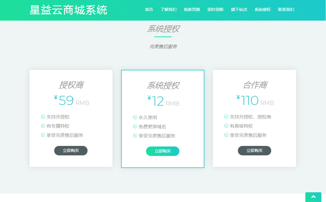【首发】星益云商城系统官方网站源码（超好看）