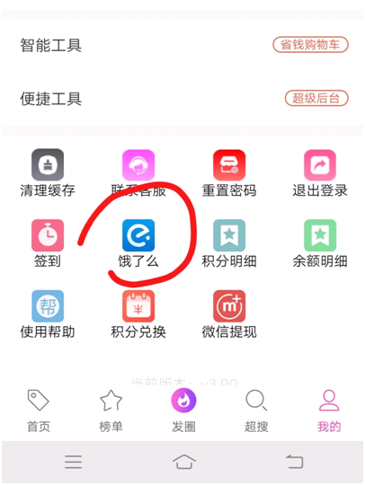 一个领饿了么红包APP