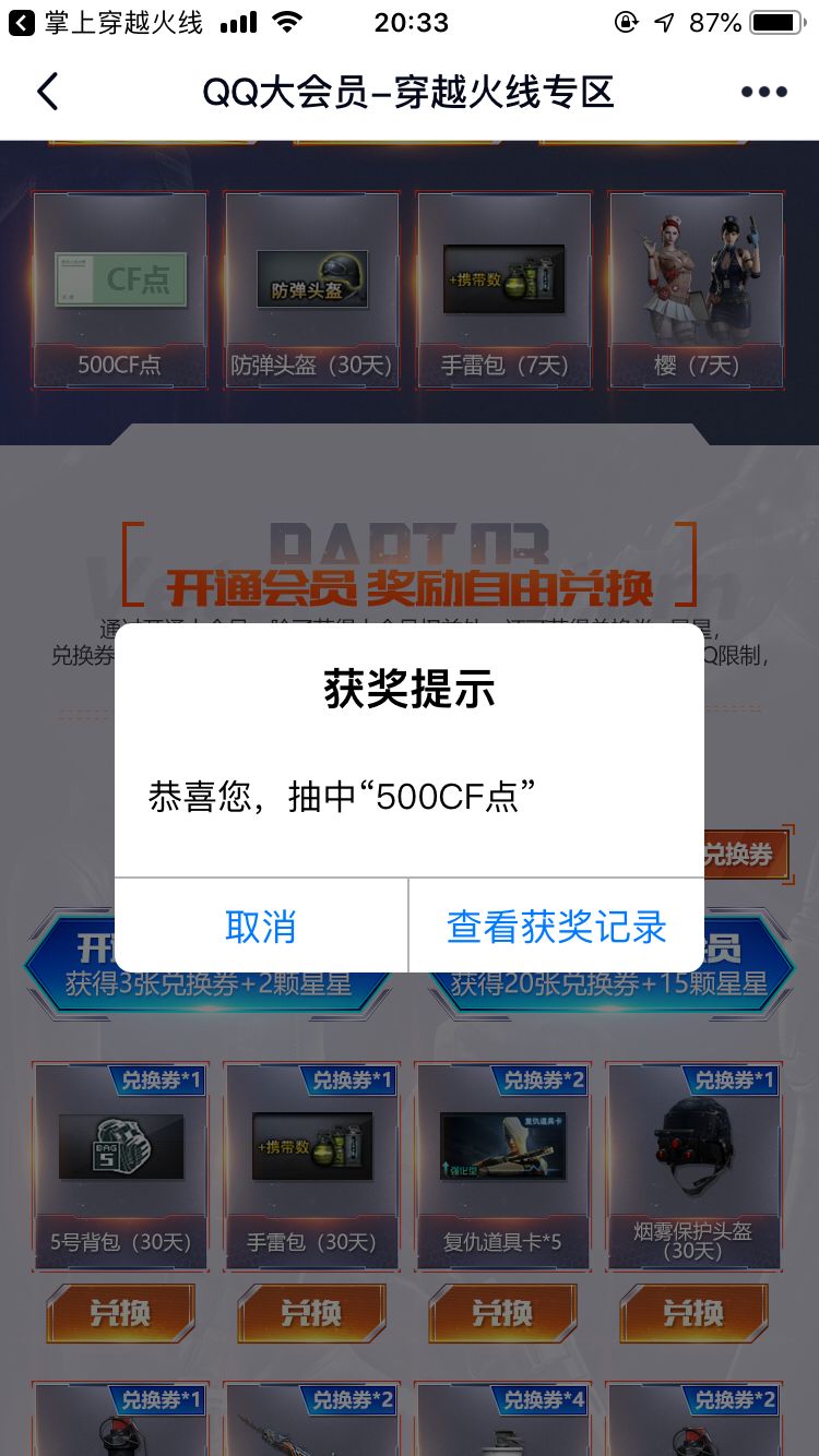 CF分享抽奖500CF点