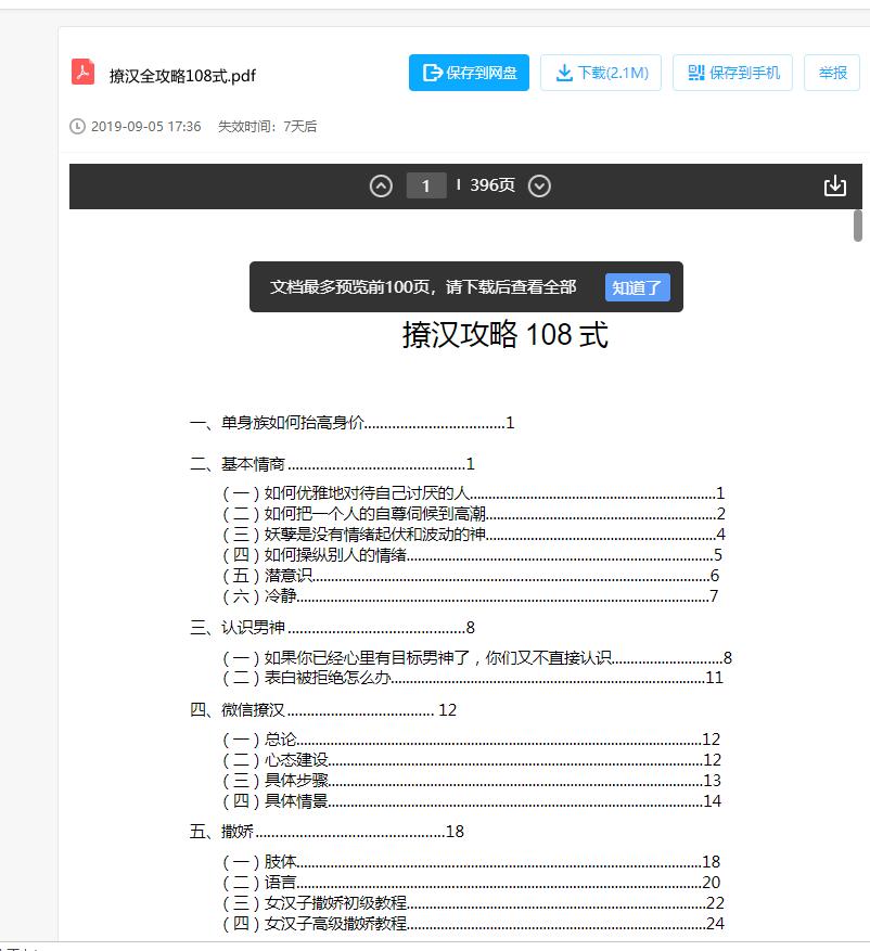  撩汉、泡妞骨灰级教程