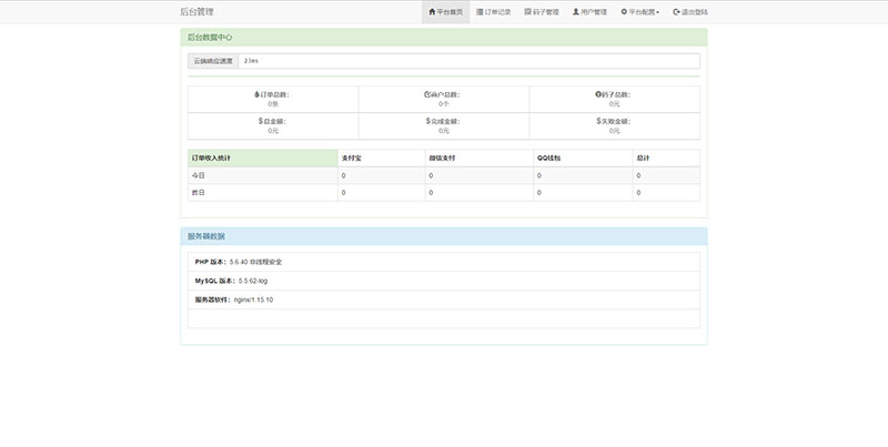 PHP未来码支付V1.3网站源码 开源版，增加微信二维码管理