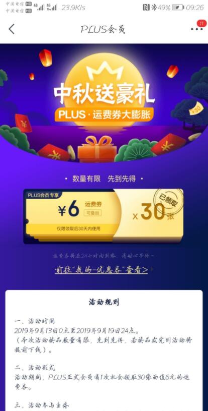 plus免费领30张运费券