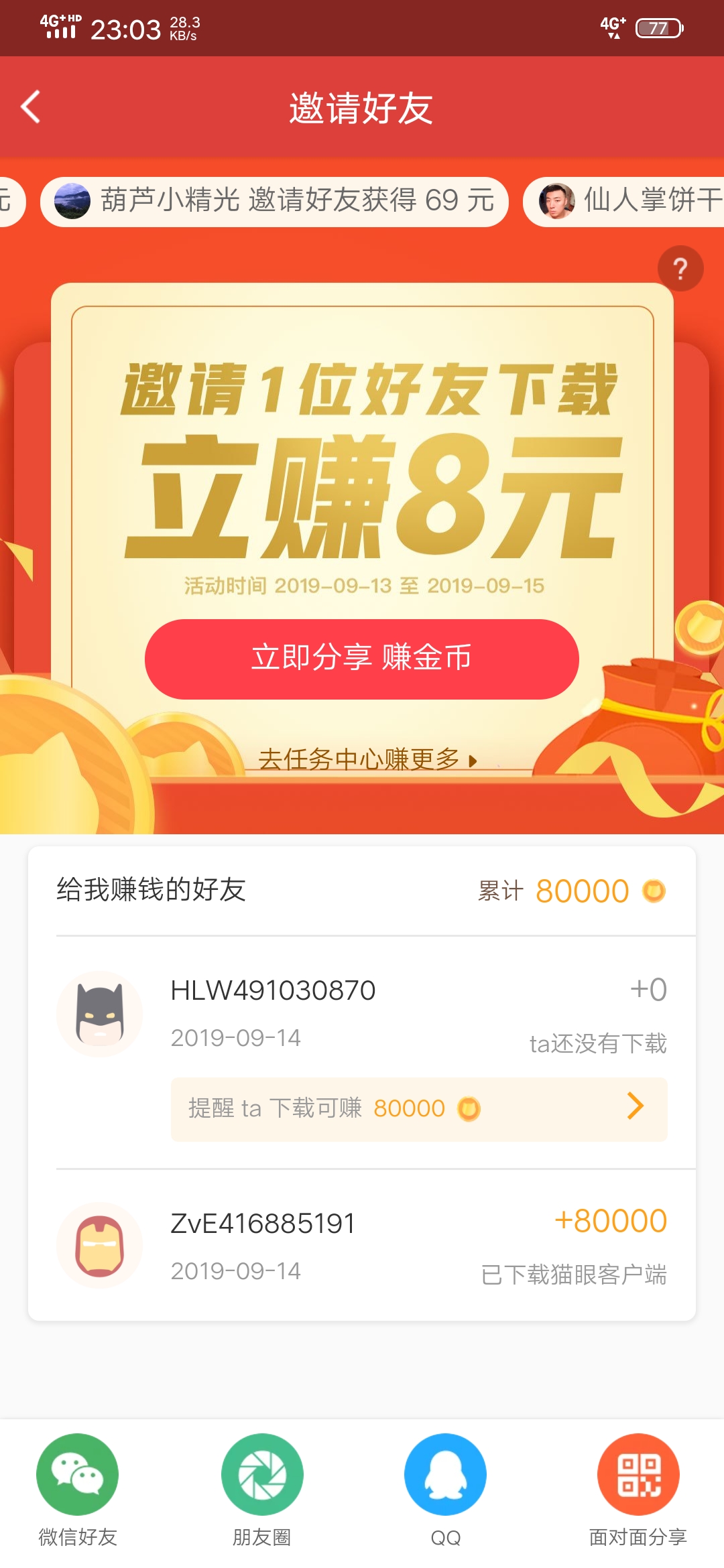 猫眼无限暴力撸八元现金教程