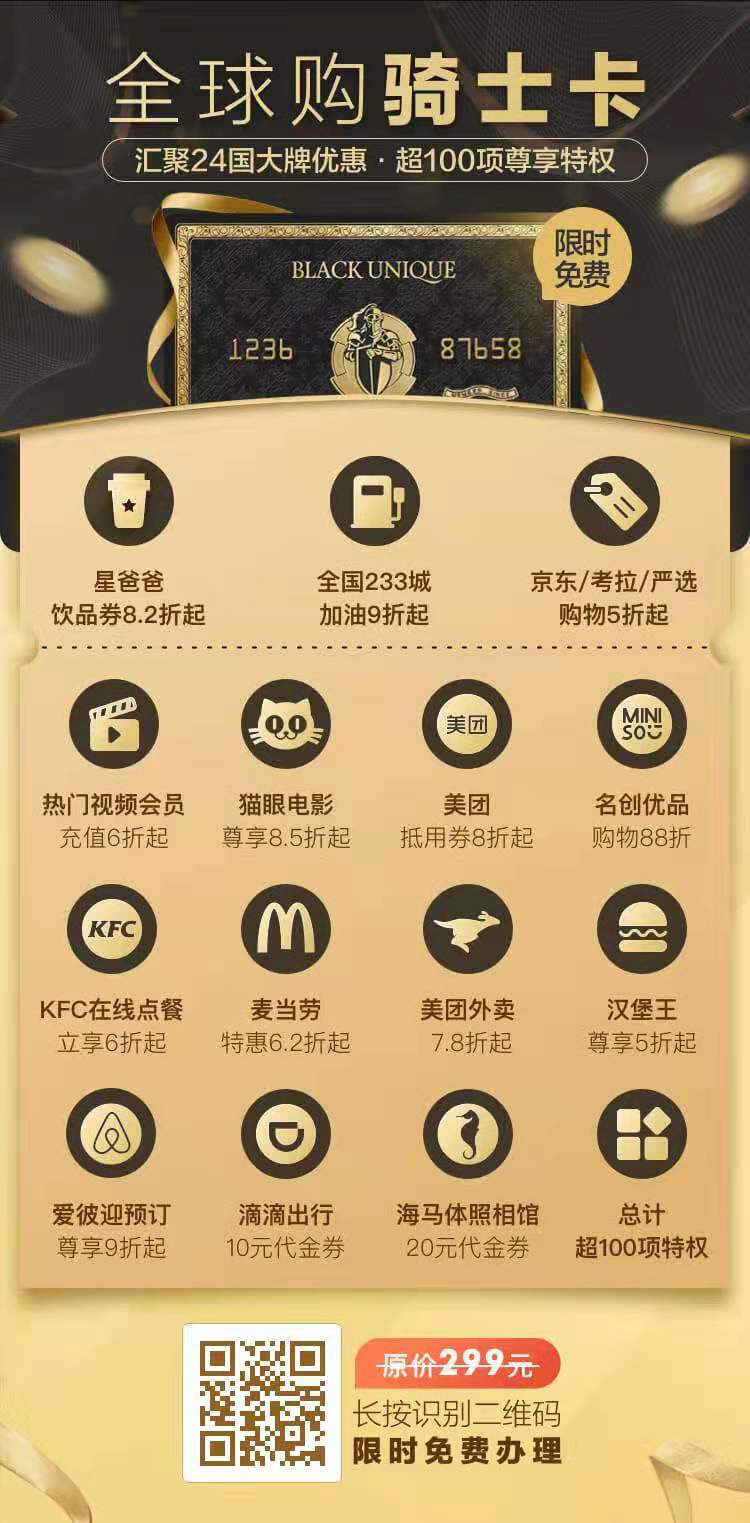 免费限时限量领取象征着身份的全球购黑卡