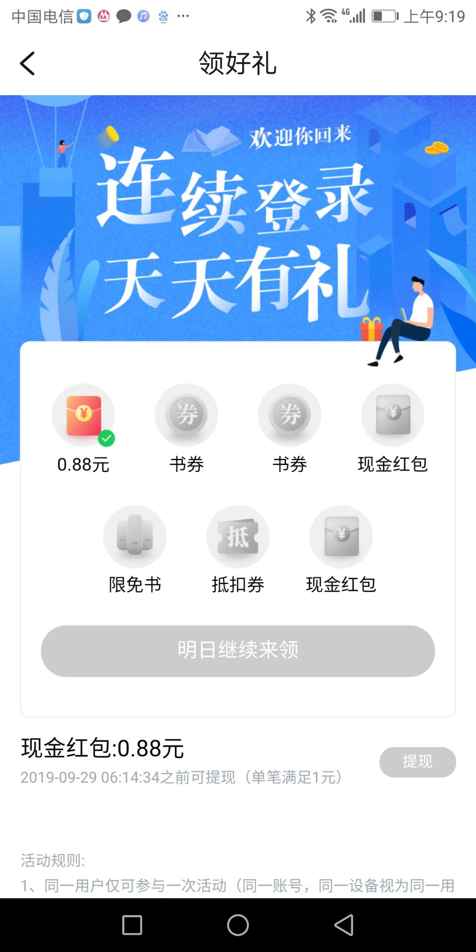 QQ阅读签到7天领取现金红包