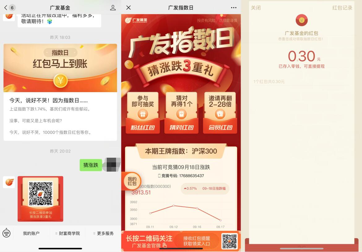 广发基金猜涨跌抽奖亲测0.3元微信红包