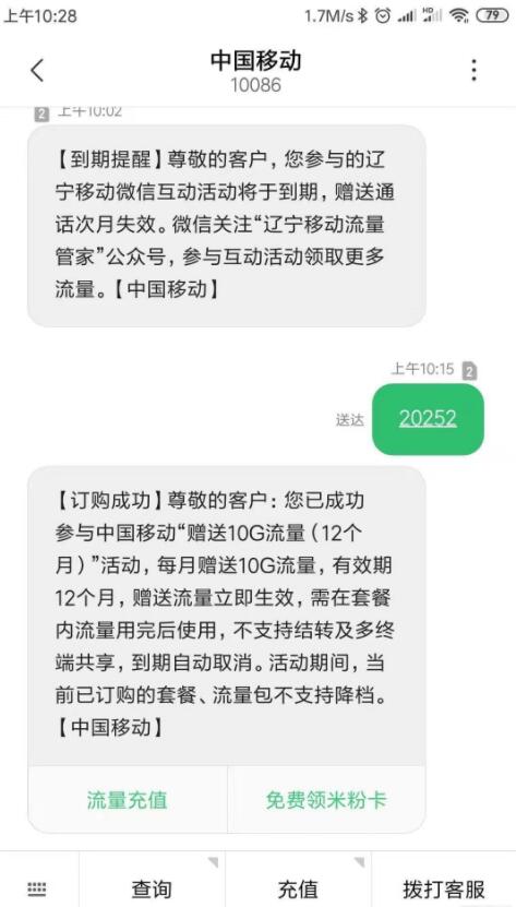 中国移动领取免费流量10G*12个月