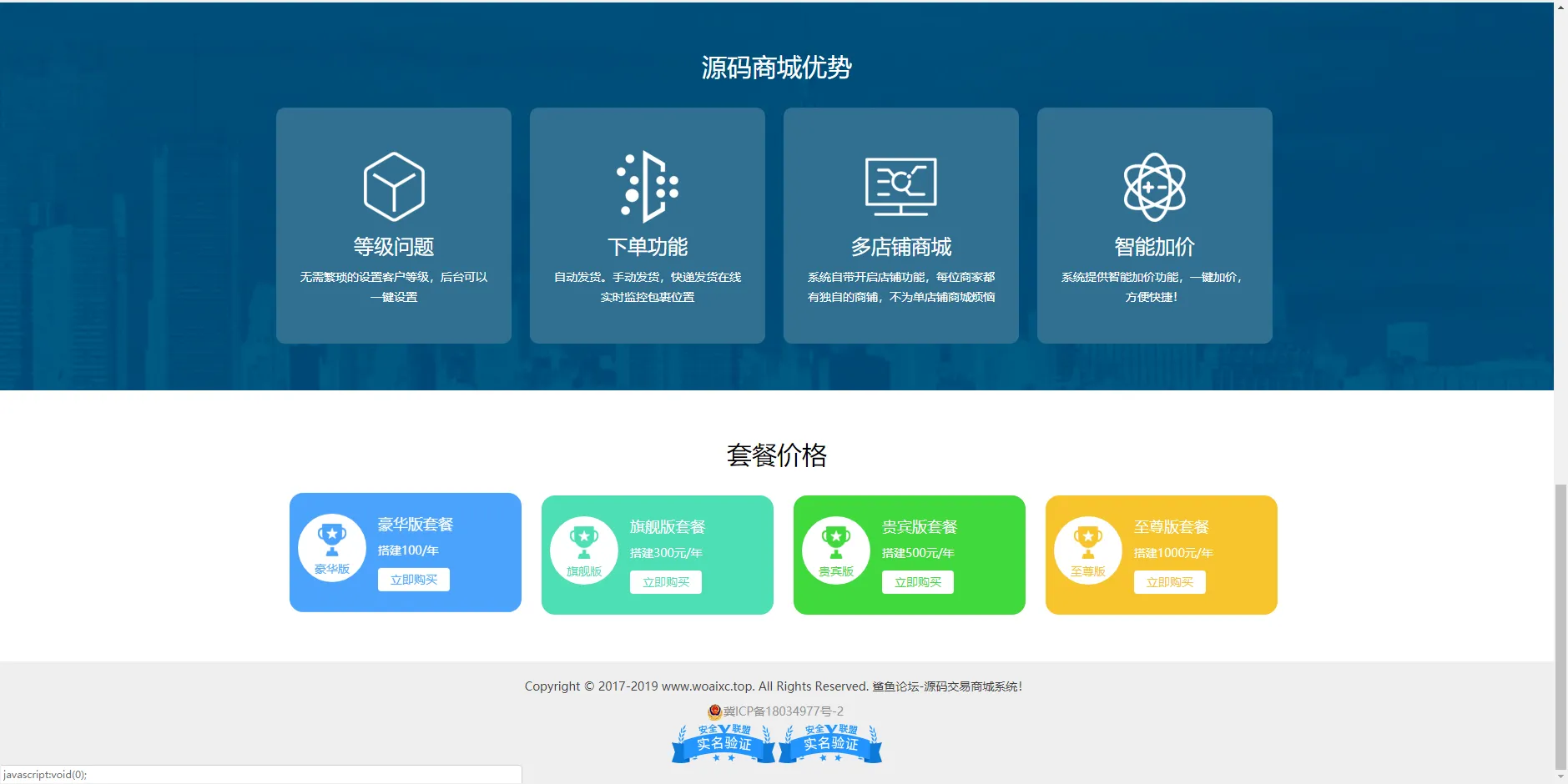 最新源码交易网系统HTML源码（可商用）