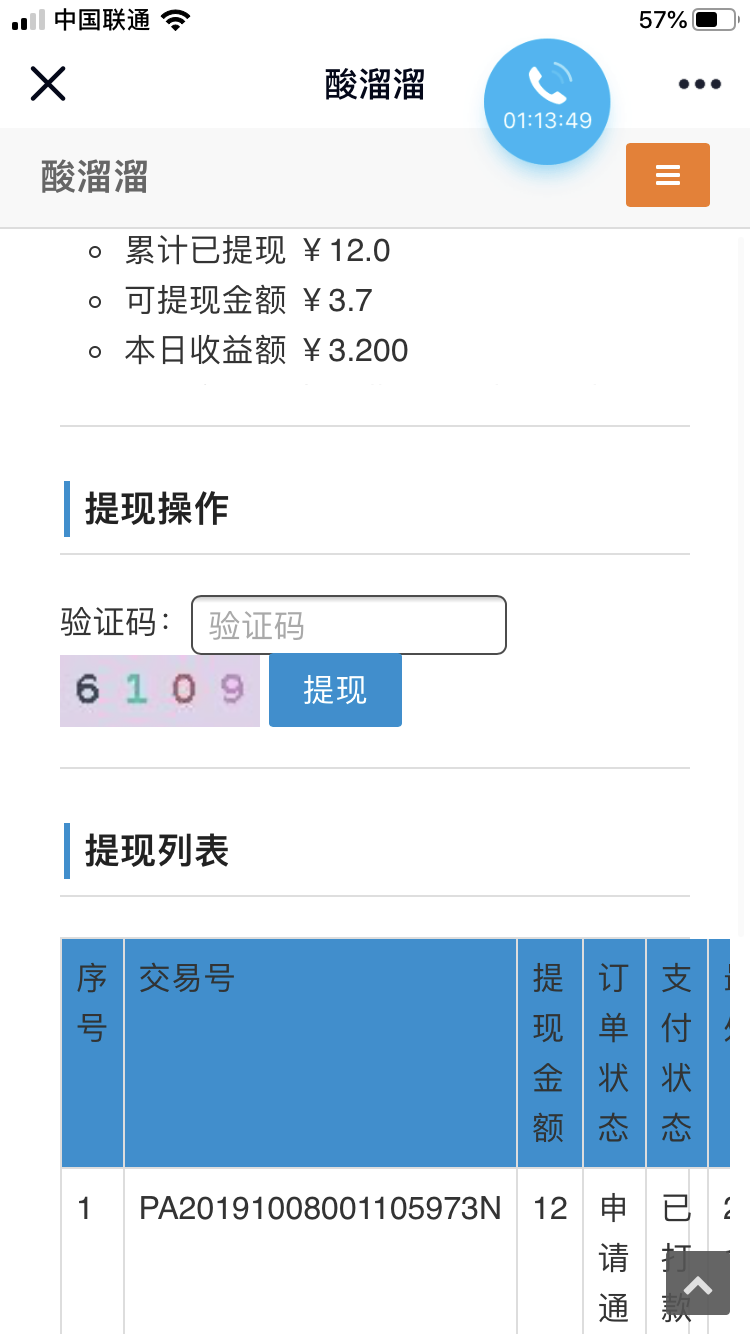 微信挂机赚零花钱