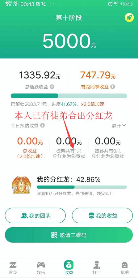 已得分红龙复活挂机app【每天分红100-500不定】秒体现-