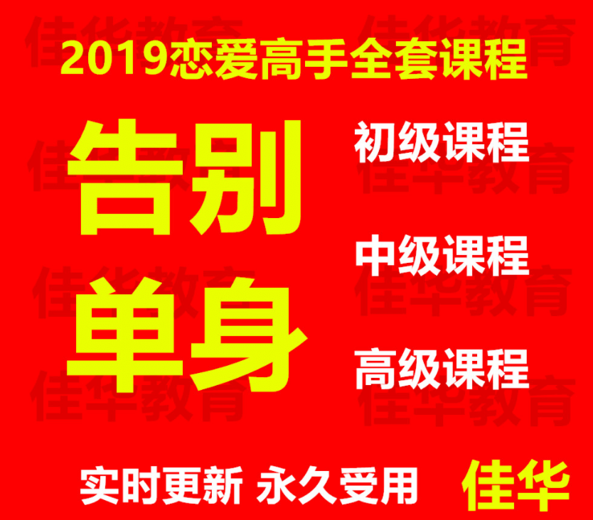 某宝购买的-泡妞恋爱交友约会视频教程