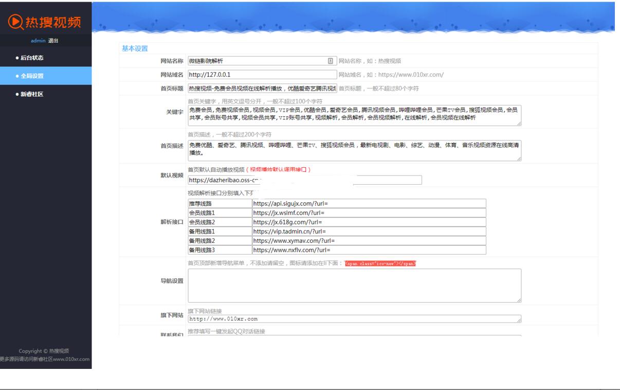 VIP视频解析网站源码 PHP视频解析源码下载 可自定义接口