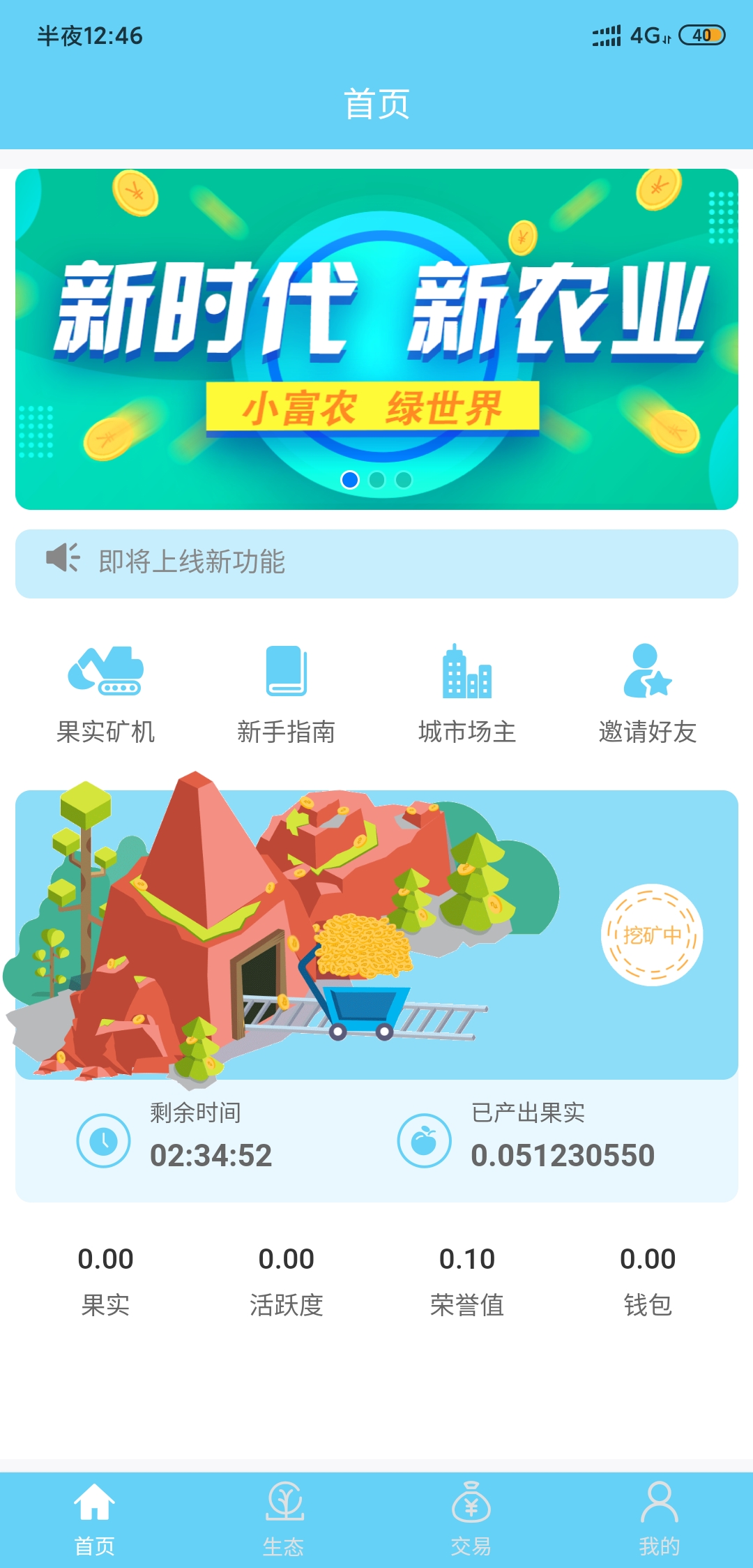 小富农app 注册送矿机一台 0撸100以上