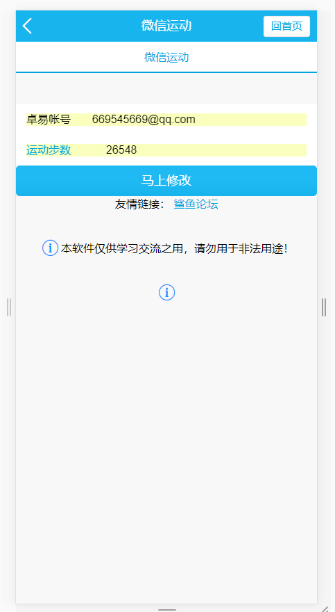 全网首发最新微信运动步数修改源码（已接入官方接口） 