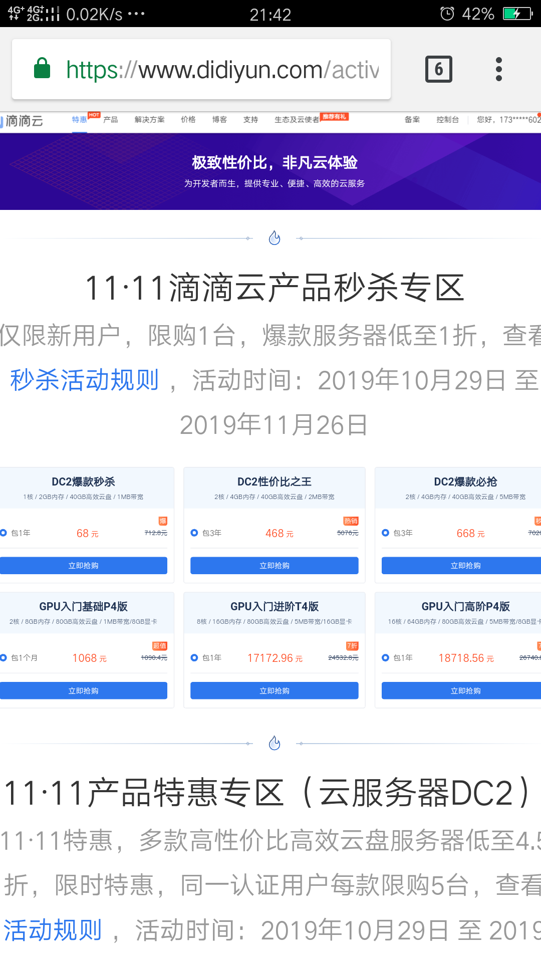 滴滴云11.11特价服务器活动