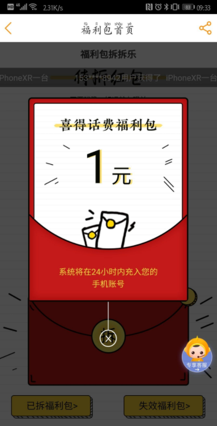 APP 免费领取3元话费 秒到！8号新