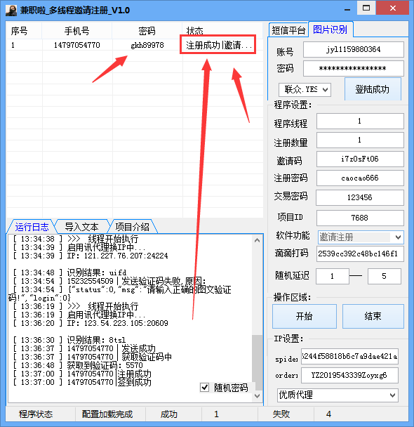 兼职啦无限撸30元现金（附带全自动注册机）