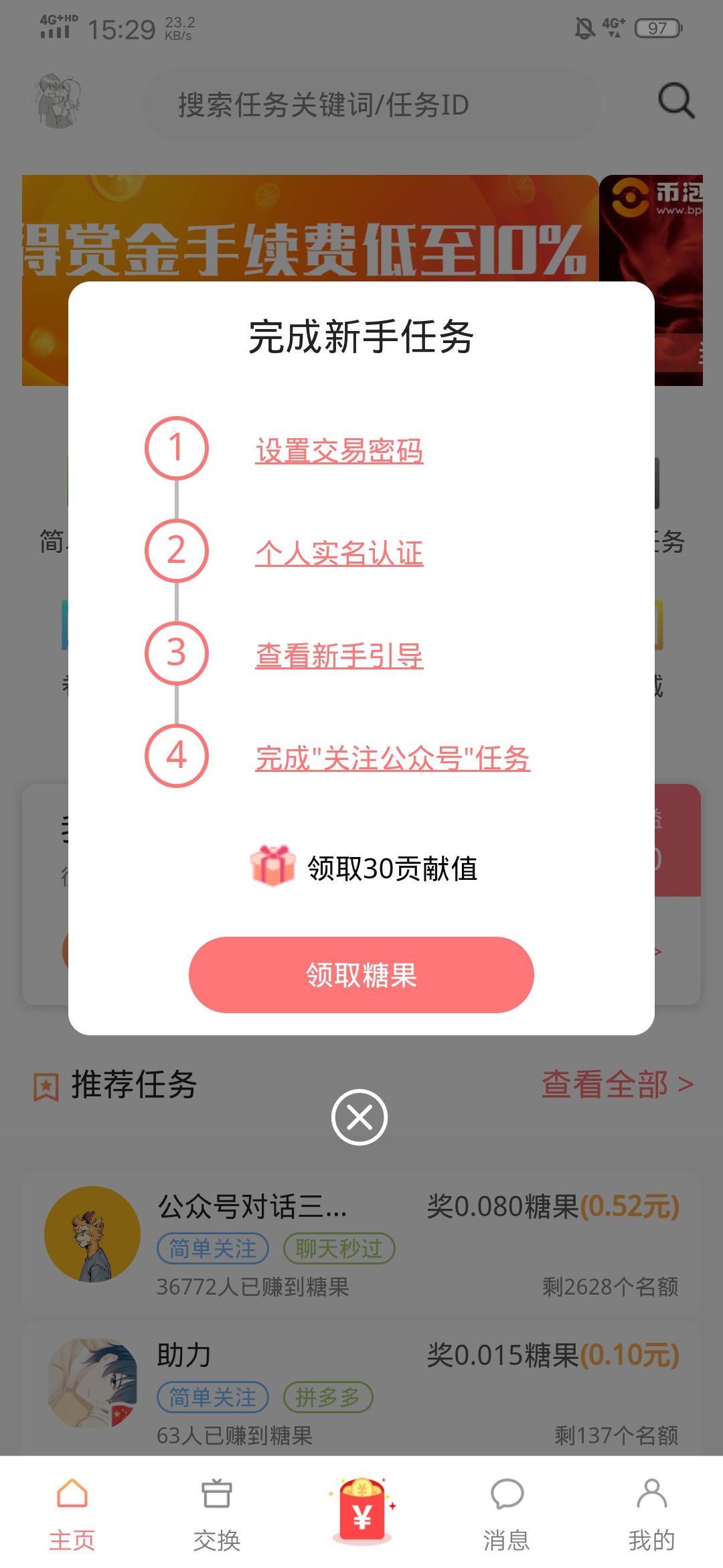 最新详细币帮撸现金教程