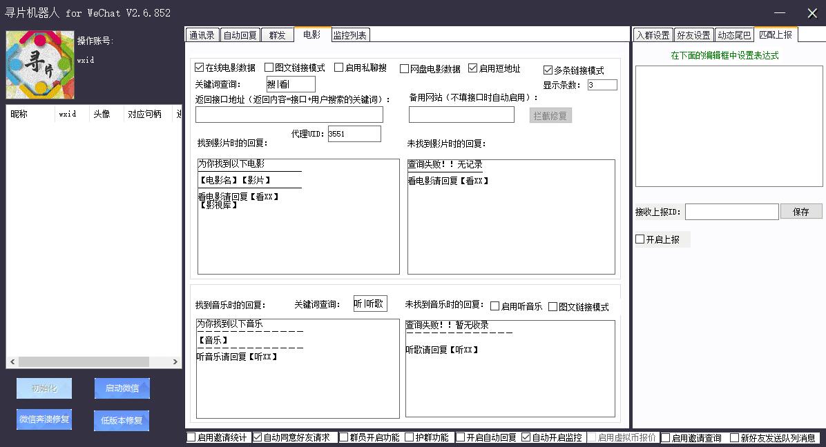 自用微信群电影机器人