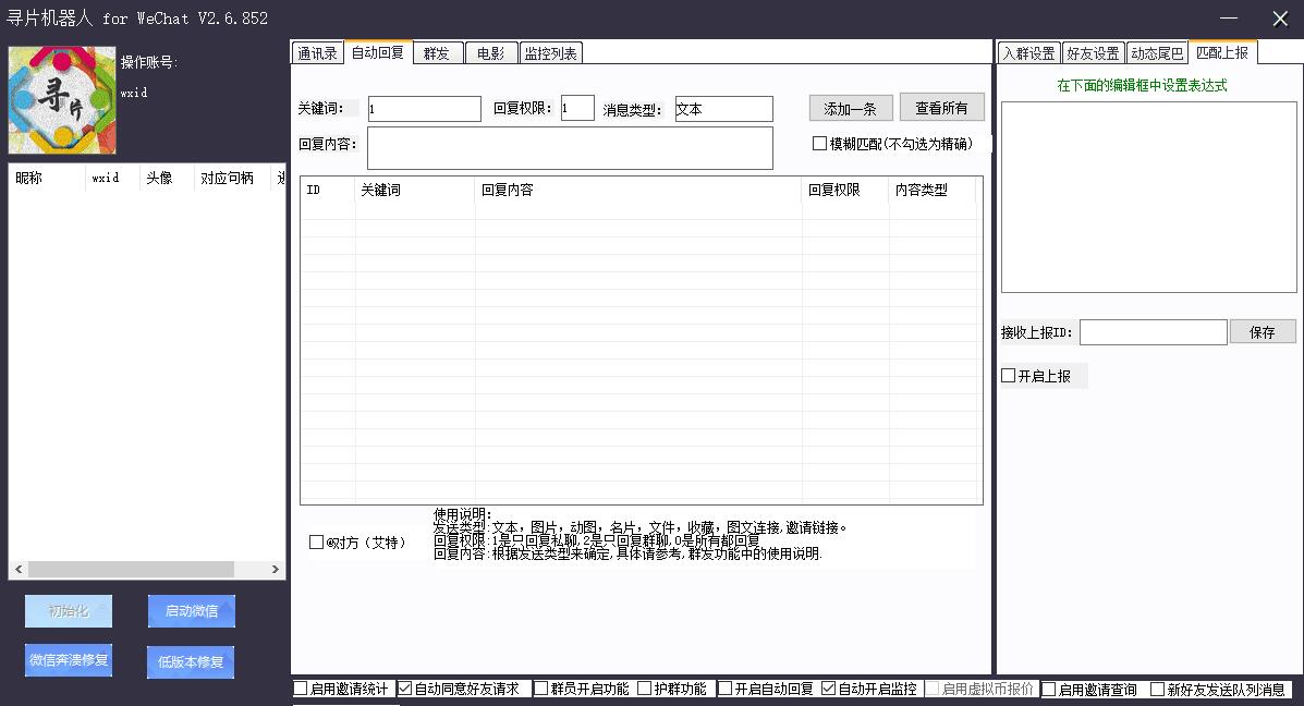 自用微信群电影机器人