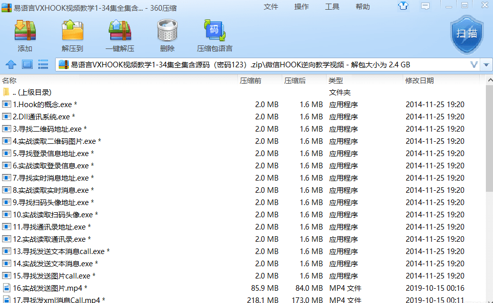 易语言VXHOOK视频教学1-34集全集含源码