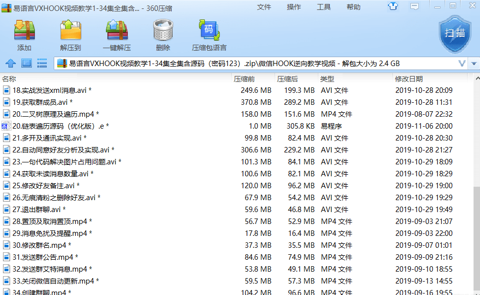 易语言VXHOOK视频教学1-34集全集含源码