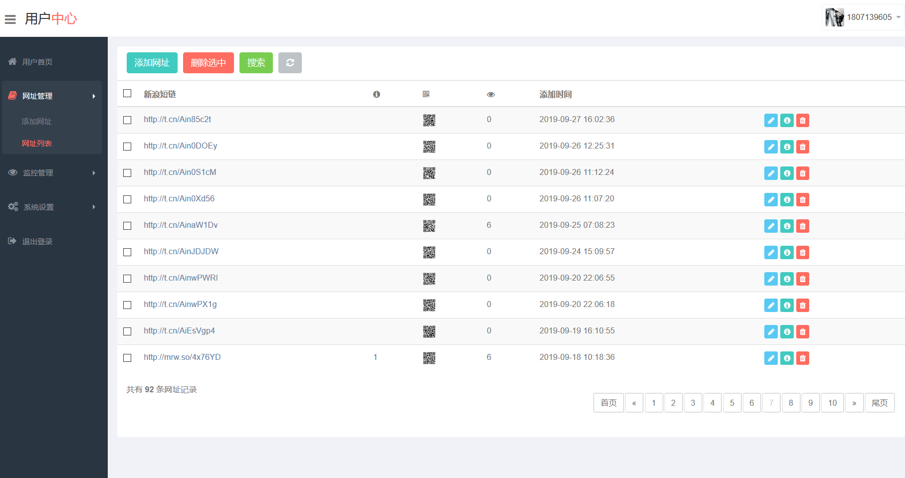 搏天短网址管理系统V3.0 