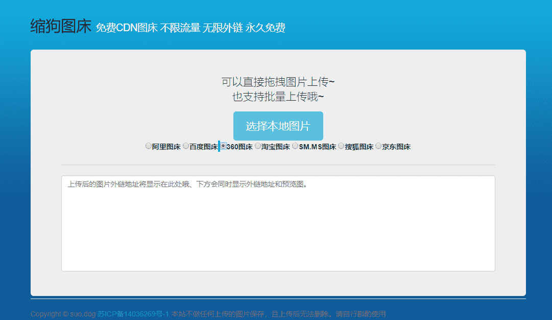 缩狗图床源码 集合多个免费CDN图床接口