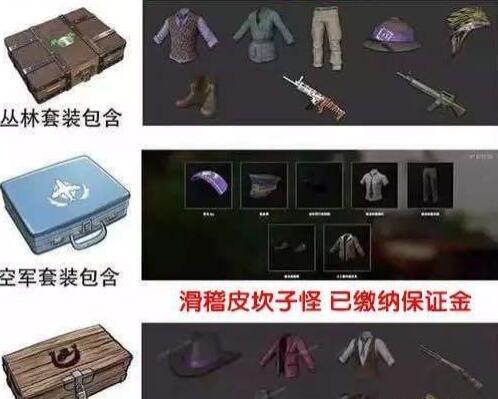 绝地求生武器衣服免费领取