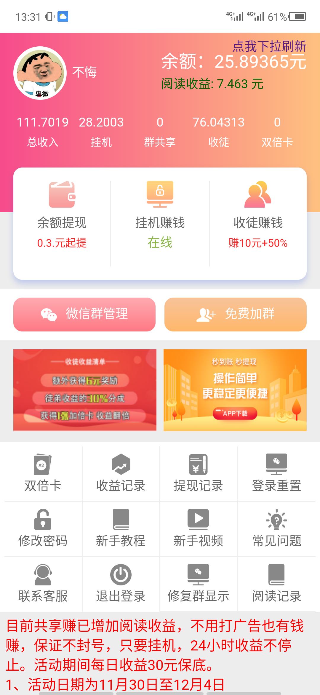 微信挂机每个账号一天3到10元