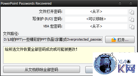 【PPT偷师必备】PPT密码破解工具