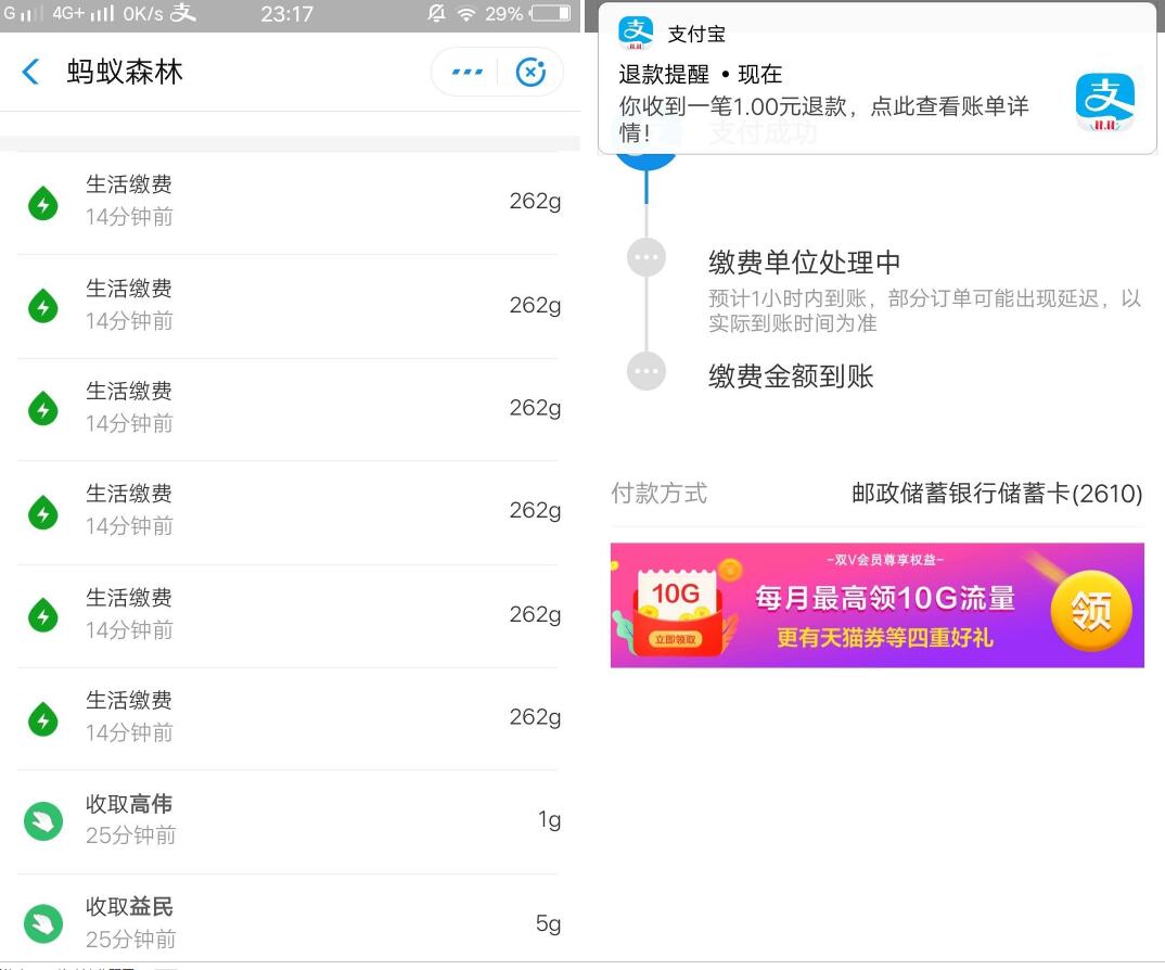 蚂蚁林森生活缴费2620g能量BUG