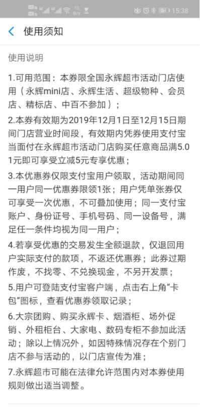 全国永辉超市5.01-5优惠券，不限品类