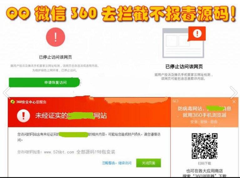 防护源码 [域名防拦截][域名防红名]技术程序源码 – 微信/QQ打开任意链接不报毒