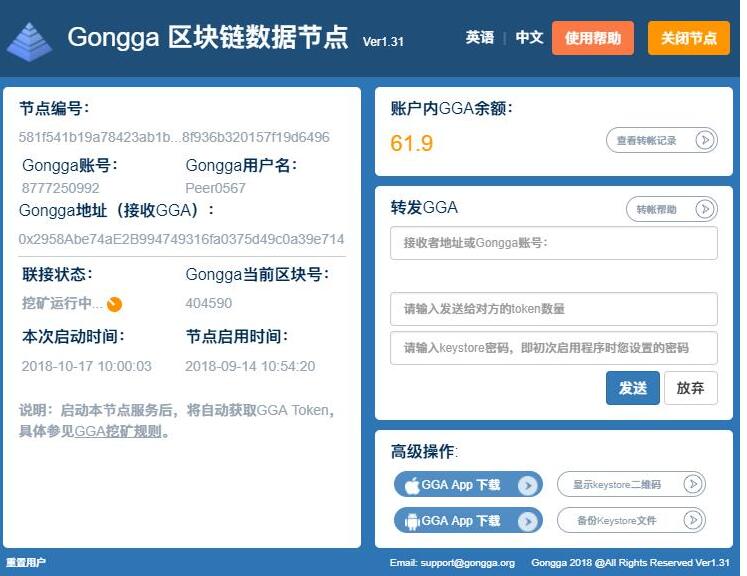 gongga区块链源码 数据节点网站源码下载