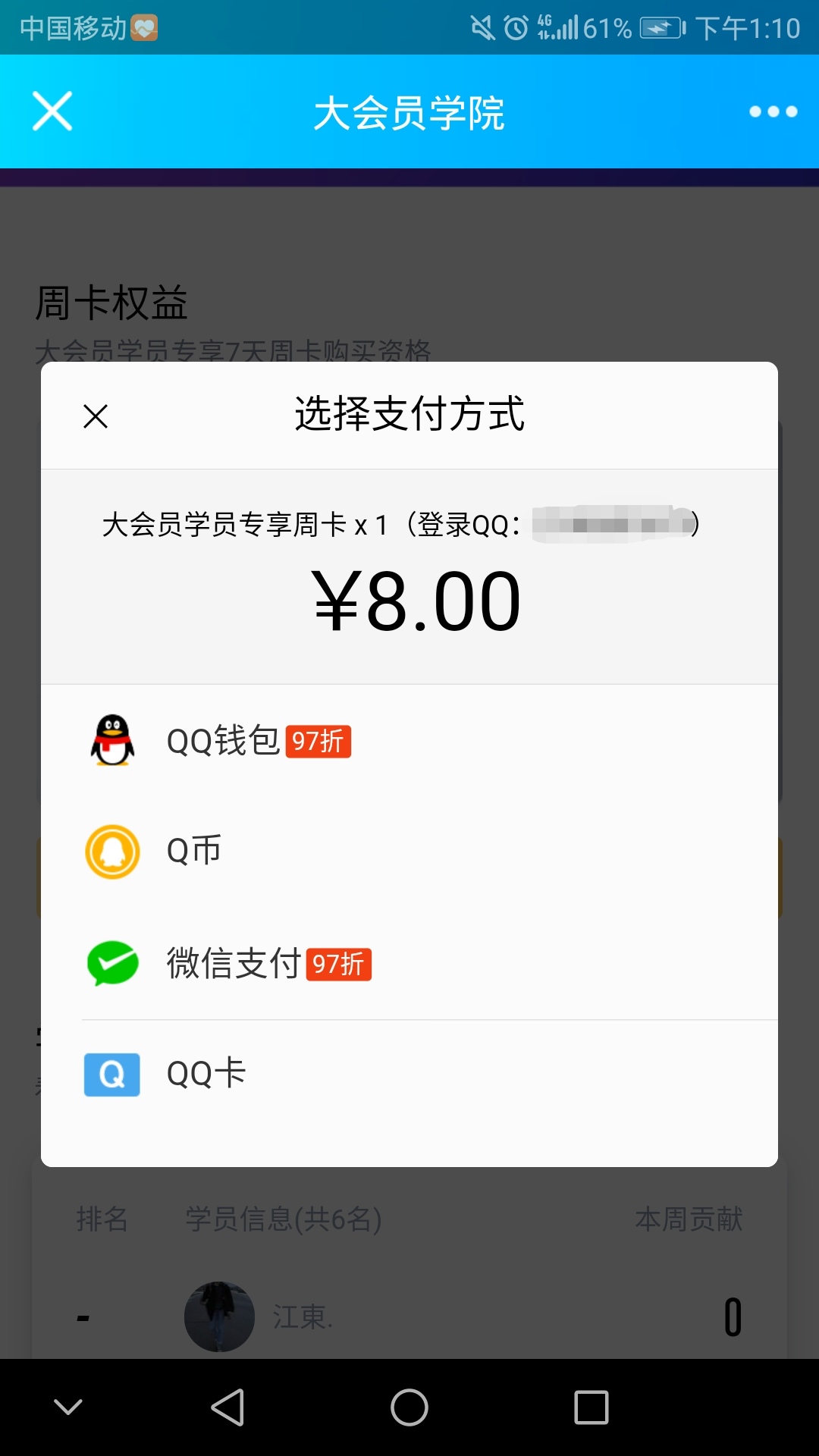 qq大会员福利8元购7天（不限次数，新老用户）