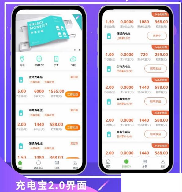 共享充电宝2.0系统源码 仿云海广告云点机器人挂机赚钱