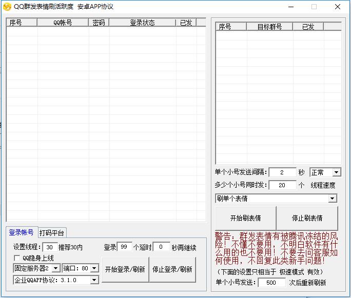 Q群上排名刷活跃度永久免费