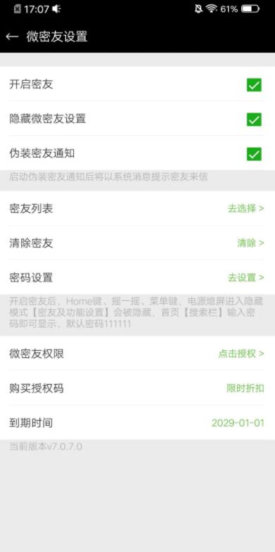 微信密友，可以隐藏微信聊天记录，联系人，朋友圈的神器。