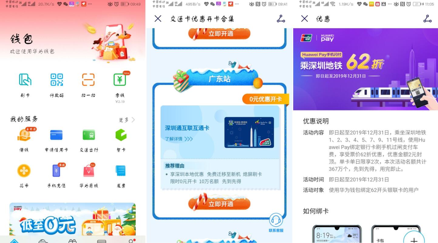 华为钱包0元开交通卡活动