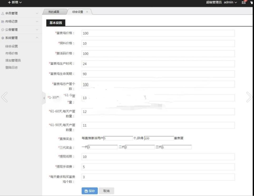 富贵鸡农场游戏完美运营版 仿皮皮果理财农场